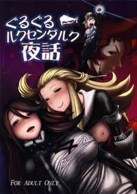 (C89) [MaruMaru Arumajiro (Majirou)] Guruguru Luxendarc Yawa (Bravely Default) [English] [Toyo Trans]