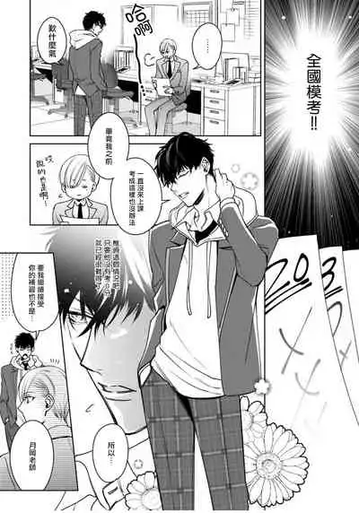 Ochikobore Alpha to Elite Omega | 问题α与精英Ω Ch. 1-6 完结