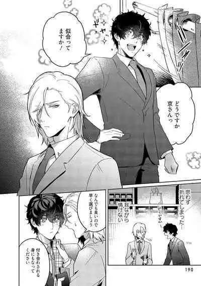 Orera wa Sukiau You ni Dekiteru