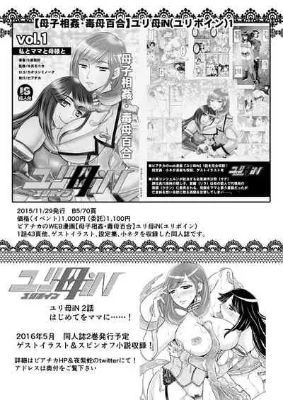 [Biaticaeroparobu ( S . Yoshida ) ] 2 wa zenpen 16 pe-zi 【 bosi soukan ・ doku haha yuri 】 yuri haha iN （ yuri boin ） Vol . 2 - Part 1[Chinese] [钢华团汉化组]
