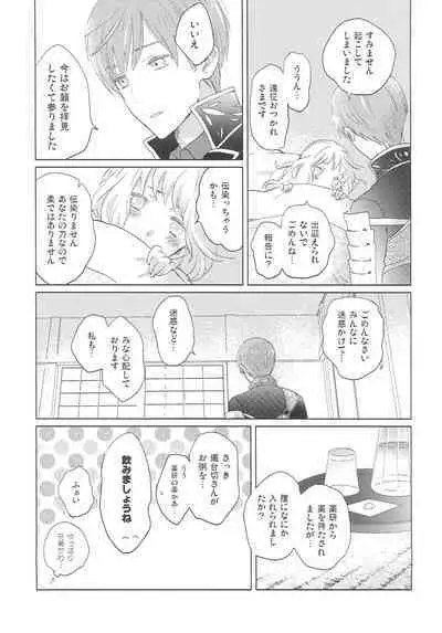 Yameru Toki mo Sukoyaka Naru Toki mo