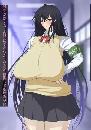 Fuuki Iinchou Akizuki Ryuuka no Netorare Choukyou Nisshi
