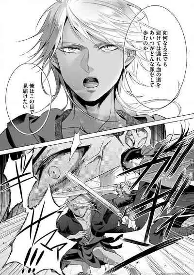 [Saotome Mokono] Kyououji no Ibitsu na Shuuai ~Nyotaika Knight no Totsukitooka~ Ch. 18 [Digital]