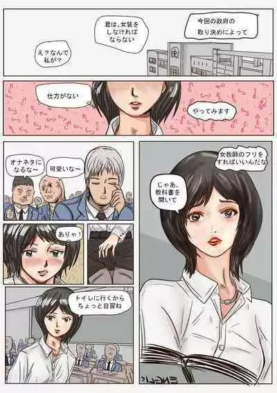 Trap teacher in toilet, extend