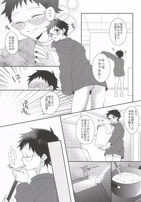 Anata to Sugosu Kyuujitsu