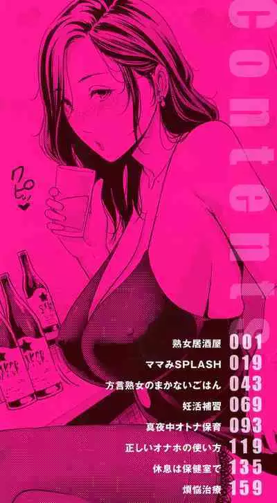 [gonza] Koi suru Bijukujo-tachi - Milf is in love with dick [uncensored]