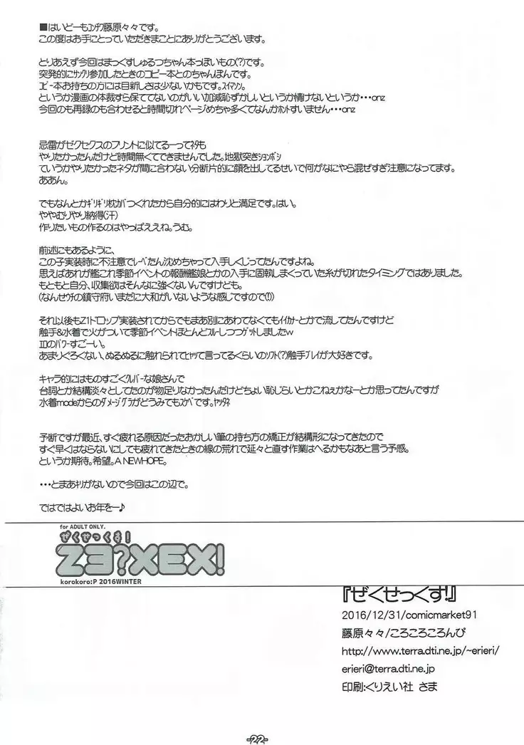 ぜくぜっくす！