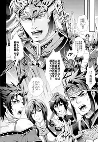 [Rensei (Tom, Tsuino Sumika)] Musou BiTCH 2 (Shin Sangoku Musou)