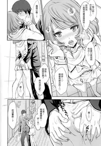 (C88) [Shoujo Gesshoku (Shimao Kazu)] Kaede-san to LoveHo de Machiawase shimashita. (THE iDOLM@STER CINDERELLA GIRLS) [Chinese] [G&南音的女子力研究]