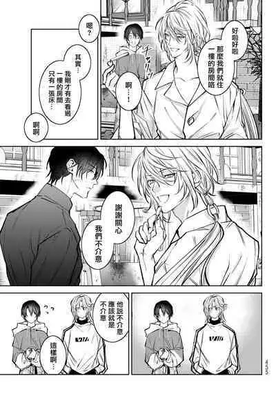 [Ozaki Kaho] Noisy Roommate ~Ie Nashi ni Natta node Ikemen to Kaiitsuki Bukken de Doukyo Hajimemashita~ | 我的怨种室友 Ch. 1-7(上) [Chinese] [苍蓝神烦汉化组x冒险者公会] [Digital]