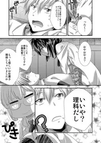 [Analog Store OFF Shiten] Ri wa Risou no Ri Ka wa Kagaku no Ka (Boku wa Tomodachi ga Sukunai) [Digital]