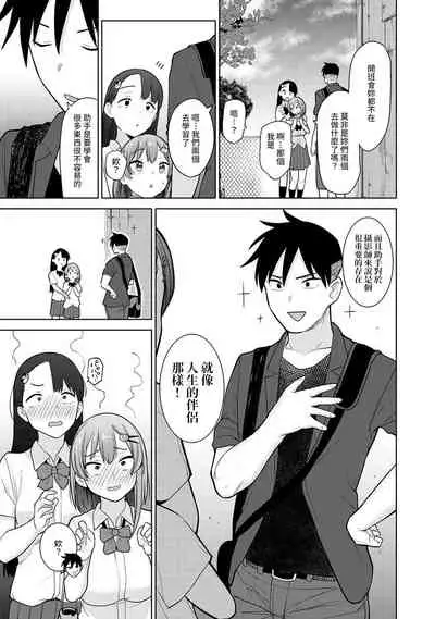 [Azuse] SotsuAl Cameraman to shite Ichinenkan Joshikou no Event e Doukou Suru Koto ni Natta Hanashi Ch. 1-12 [Chinese] [裸單騎漢化]