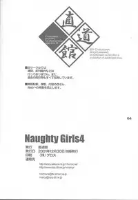 (C61) [Chokudoukan (Hormone Koijirou, Marcy Dog)] Naughty Girls 4 (Various)