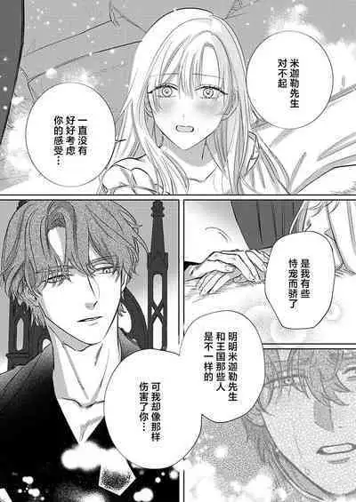 Ai ga Omoi Kishi Koushaku wa, Tsuihou Reijou no Subete o Ubaitsukushitai. | 骑士公爵爱意深重，想要索取放逐千金的一切。 1-18