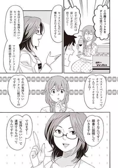コミック版 女医が教える 本当に気持ちのいいセックス2