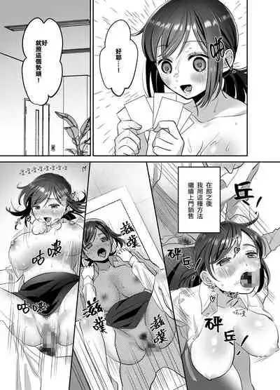 [Akatsuki Oboezu (Suzuki Shungyou)] Shinjin OL-chan no Yuuutsu -Jisseki Tobikomi Makura Eigyou Hen- [Chinese] [冥鸦汉化] [Digital]