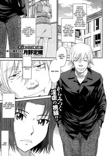 Boku no Yayoi-san - Chapter 3