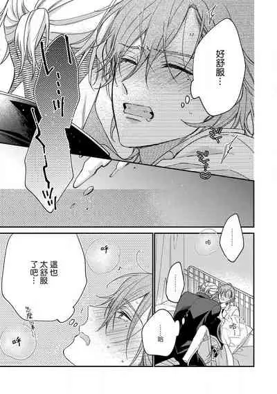 [Shiramatsu] Bukiyou na Hakui no Nugashikata | 脱掉白衣的笨拙方法 01-04 [Chinese] [拾荒者汉化组] [Digital]