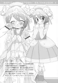 (Puniket 13) [Furaipan Daimaou (Chouchin Ankou)] Gakuen Nakayoshi Daisakusen Chu! (Fushigi Boshi no Futago Hime)