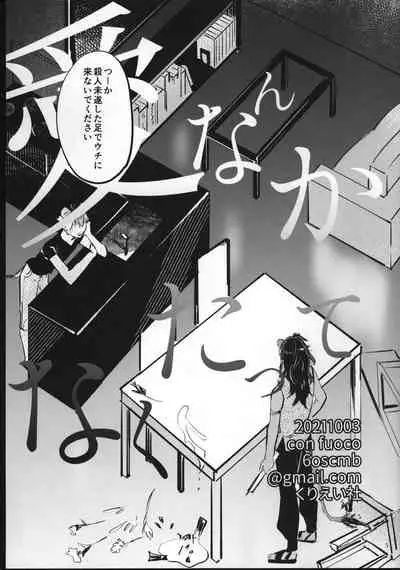 (Beckon of the Mirror 6) [con fuoco (rosca)] Ai Nanka Nakutatte (Disney: Twisted-Wonderland)