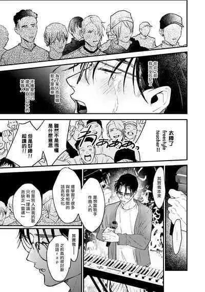 [miso] Koi Kogare Utae ~R.I.P.~ | 歌唱恋慕～R.I.P.～ Ch. 1-6 + 最终话[Chinese] [冒险者公会] [Digital]