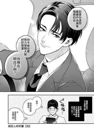 [Amarans (Various)] BOY x BOY IDOL COLLECTION! [Traditional Chinese] [Digital]