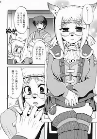 (C74) [PINK VENUS (Suma Miru)] SCHOLAR SUN (Final Fantasy XI)