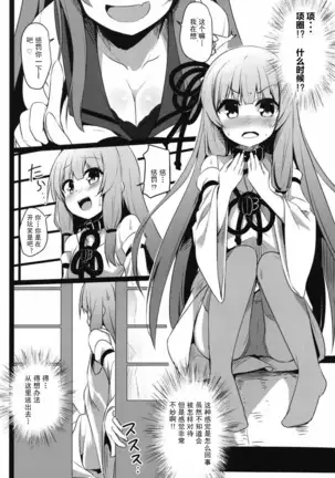 Akane-chan Challenge! 2.5-kaime