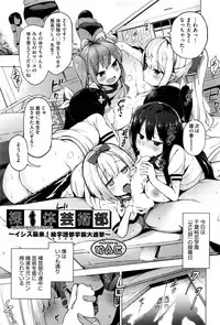 [Kenji] Ratai Geijutsu-bu Ch.1-4