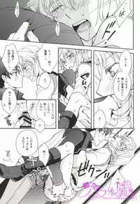 (C86) [Higashi Mikuni Kamen (Saitoh Maho)] Nice Ba Coupling! (Buddy Complex)