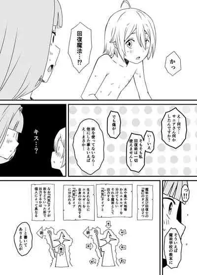 [せなか] 回復魔法をキメて子作りしまくった結果 世界を救えるくらい強くなった話。