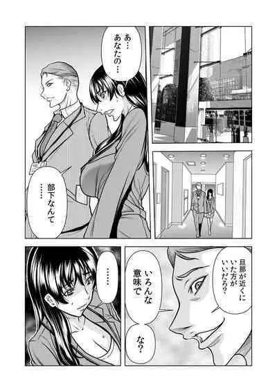 [Tachibana Naoki] Nure Teru Ne… Chikan Sa Rete Kanji Chatteta? ~ Otto No Jōshi Ni Nando Mo Moteasoba Reta Kedamono SEX ~ 1 - 4