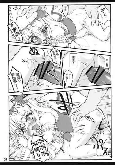 (Air Reitaisai 8) [CHIRIAKUTA (Yaburebouki Akuta)] Flandre ~Touhou Shoujo Saiin~ | 芙蘭朵露 ~東方少女催淫~ (Touhou Project) [Chinese] [白上フブキ.eth×真不可视汉化组]