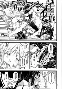 (C88) [GADGET (A-10)] Its Time to Fall? (Puella Magi Madoka Magica) [Chinese] [沒有漢化]