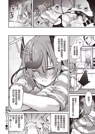 [Shingo.] Tsukiyo no Lilli ~The Workaholic Succubus~ | 月夜下的莉莉~沉迷工作的梦魔~ (COMIC Kairakuten BEAST 2020-06) [Chinese] [原来如此万能事务所汉化组] [Digital]