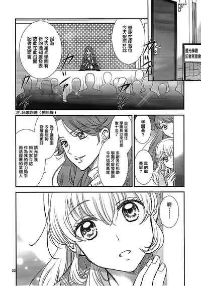 (C91) [Cherry Moon (K-Zima)] Eien Unit Kouhen (Aikatsu!)[Chinese] [大友同好会]