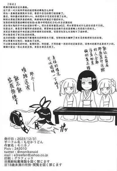 (C103) [Monaka Udon (Monikano)] Remocon Vibe Oni kara Nigeru Kochou Shinobu (Kimetsu no Yaiba) [Chinese] [靴下汉化组]