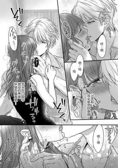 Kiryuu buchō wa zense no dan'na-sama!? Kisu dakede amaku tokasa rete | 桐生部长是我前世的丈夫！？ 1