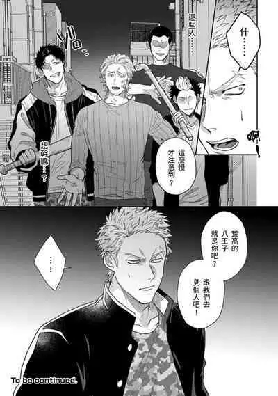 [Jita] Baby Face Monster Manji ~Moto Banchou no Oredaga Kusogaki ni Ketsu o Nerawareteiru~ | 拥有可爱脸蛋的怪物君—卍 作为原大哥大的我竟然被个死小鬼盯上了 [Chinese] [拾荒者汉化组] [Digital]