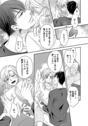 Naruse-kun wa Dekiai Ookami -Risou no Kareshi wa Osananajimi deshita- Ch. 1-4