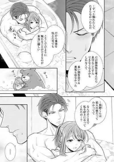 Sono Keisatsukan, Tokidoki Yajuu! 19-36