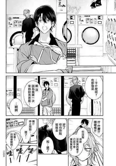 [Ozaki Kaho] Noisy Roommate ~Ie Nashi ni Natta node Ikemen to Kaiitsuki Bukken de Doukyo Hajimemashita~ | 我的怨种室友 Ch. 1-7(上+下) [Chinese] [苍蓝神烦汉化组x冒险者公会] [Digital]