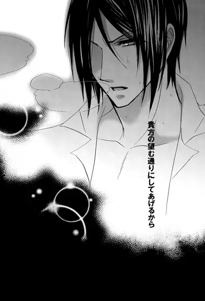 (C80) [Pink Kitten (Naokichi.)] Re;Chocolat (Kuroshitsuji) [Incomplete]