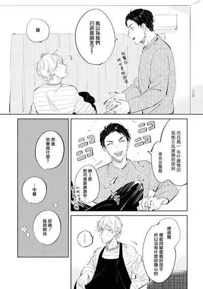 [Yoriko] Sugar Dog Life Ch. 1-3 [Chinese] [冒险者公会] [Digital]