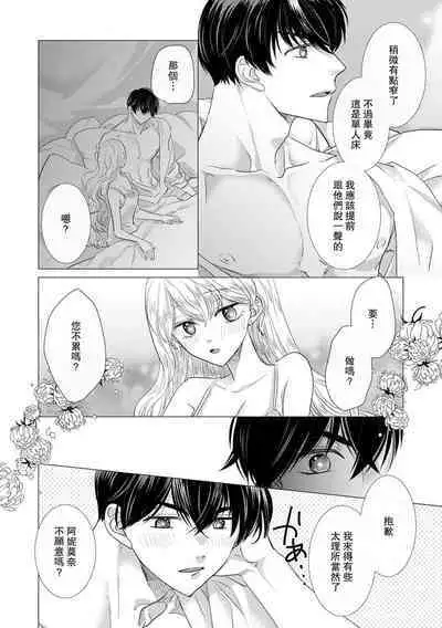 Dakareta Akuyaku Reijou wa, Gekihen Ouji no Dekiai Route ni Totsunyuuchuu!? | 被深拥的反派千金进入反套路王子的强宠攻略线!? 1-16