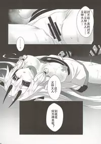 (C93) [Panda Cotta (Sasakuma Kyouta)] Inferno Koukai Zange (Fate/Grand Order) [Chinese] [上野联邦汉化组]