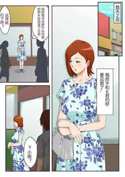 [Kumo no Ito] Matching Appli de Deatta Aite wa Kaa-san deshita [Chinese]