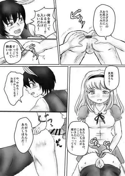 Futanari Alice to Shiro Usagi Oniisan no Aru Hirusagari no Dekigoto