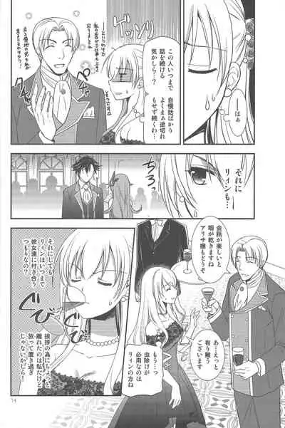 (C94) [C.A.T (Morisaki Kurumi)] Party night (The Legend of Heroes: Trails of Cold Steel III)