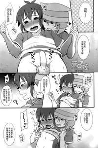 (FFF4) [Calorie Off (Asahi)] Himitsu no Tokubetsu Renshuu (Inazuma Eleven) [Chinese] [萌控漢化組]